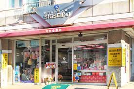 ドラックストア　司生堂薬局 八雲店（ドラッグストア）まで204m