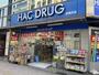 ドラックストア　ハックドラッグ新横浜店（ドラッグストア）まで108m