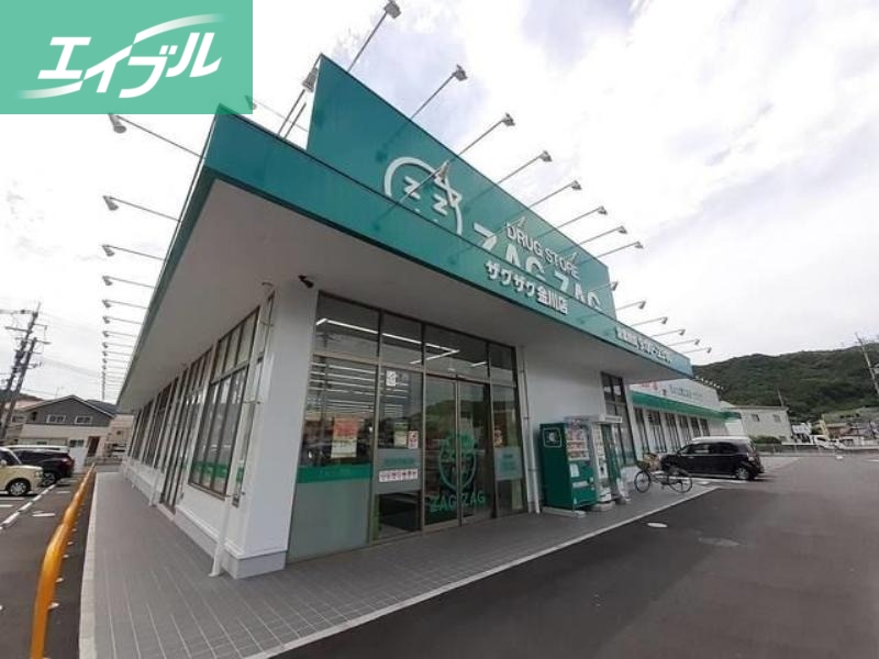 ドラックストア　ザグザグ金川店（ドラッグストア）まで2936m