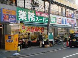 スーパー　業務スーパー 六角橋店（スーパー）まで342m