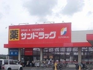 その他　サンドラック（その他）まで2220m