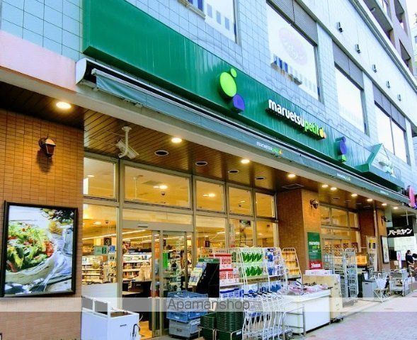 スーパー　マルエツプチ白金台店（スーパー）まで1451m
