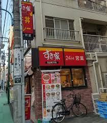 飲食店　すき家曙橋店（飲食店）まで259m