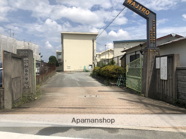小学校　福岡市立小学校和白小学校（小学校）まで670m