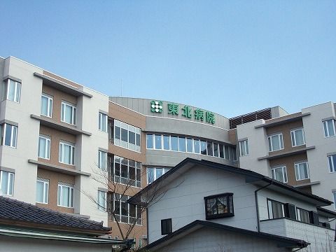 病院　東北病院（病院）まで2500m