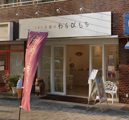 飲食店　とろり天使のわらびもち 芦屋店（飲食店）まで183m