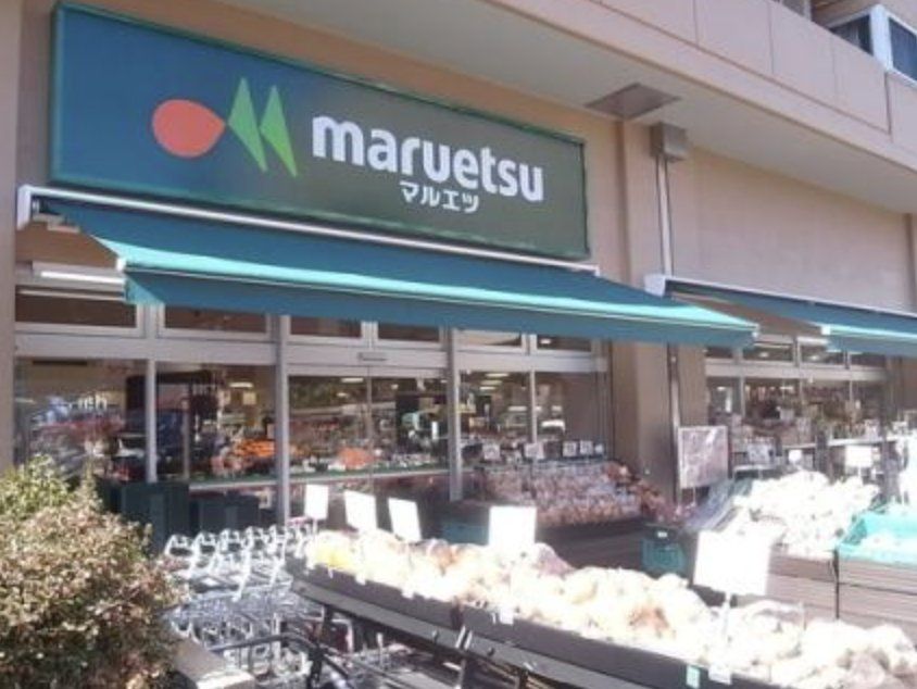スーパー　マルエツ菊川店（スーパー）まで70m
