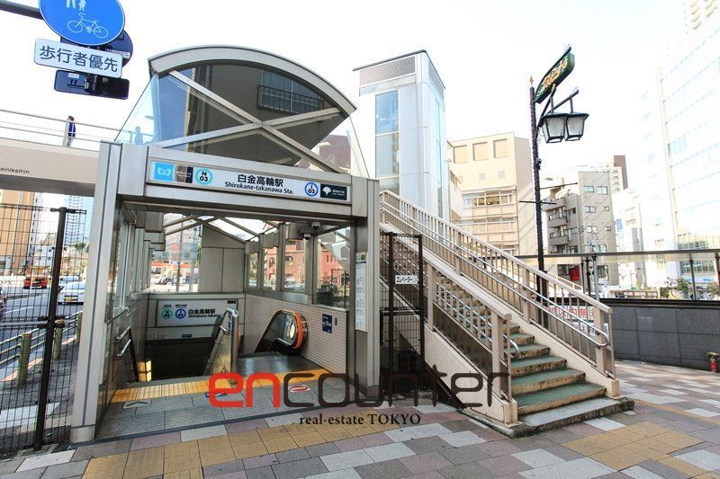 その他　白金高輪駅(東京メトロ 南北線)（その他）まで710m