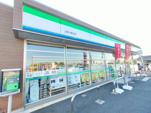 コンビニ　ファミリーマート 上尾小敷谷店（コンビニ）まで1464m