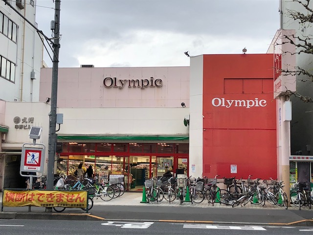 スーパー　オリンピック 中野坂上店（スーパー）まで500m
