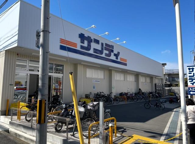 スーパー　サンディ岸和田春木店（スーパー）まで1071m