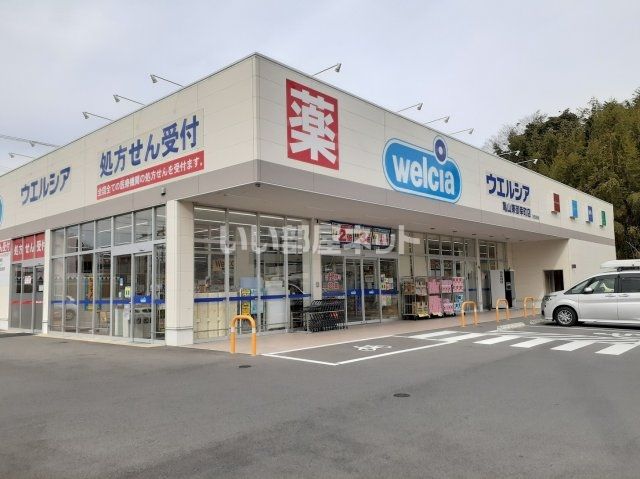 ドラックストア　ウエルシア亀山東御幸町店（ドラッグストア）まで962m