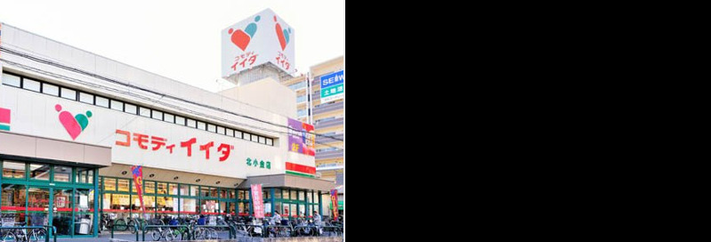 スーパー　コモディイイダ 町屋店（スーパー）まで623m