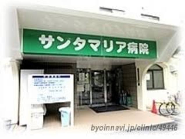 病院　サンタマリア病院（病院）まで654m