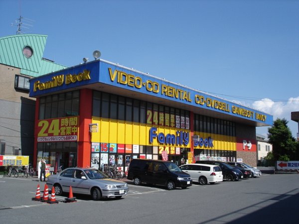 その他　ファミリーブック（その他）まで1000m