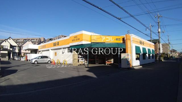 スーパー　アコレ さいたま大谷口店（スーパー）まで744m