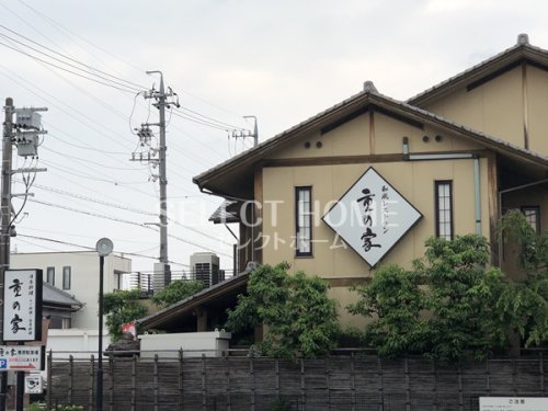 飲食店　重の家（飲食店）まで1594m