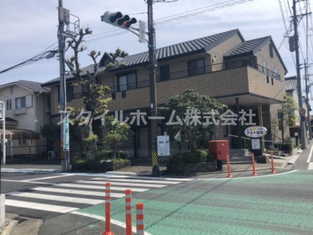 病院　アオキ医院（病院）まで259m