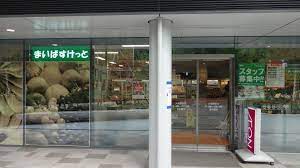 スーパー　まいばすけっと 大崎駅前店（スーパー）まで459m