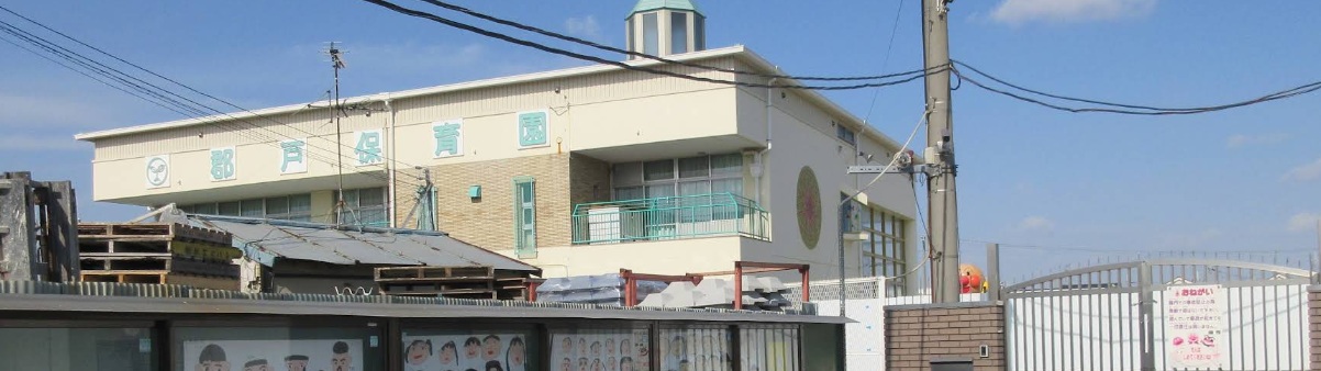 幼稚園・保育園　郡戸保育園（幼稚園・保育園）まで421m