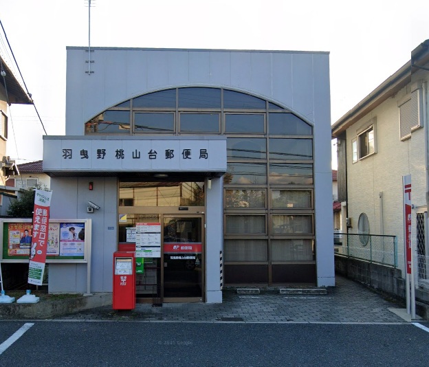 郵便局　羽曳野桃山台郵便局（郵便局）まで577m