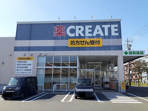 ドラックストア　クリエイト（ドラッグストア）まで850m