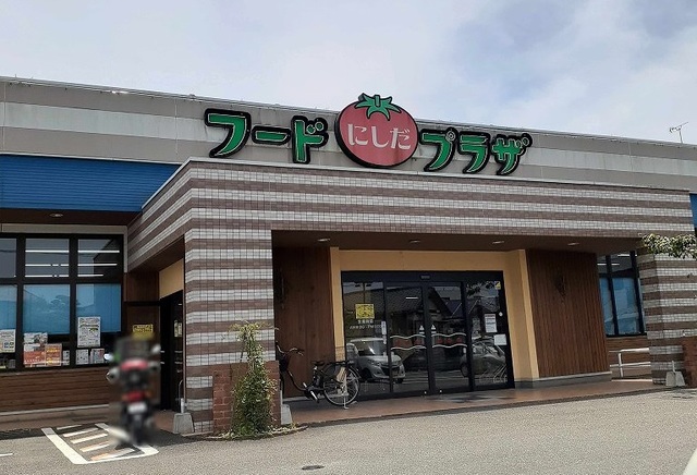 スーパー　フードプラザにしだ　日置店（スーパー）まで350m