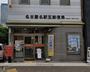 郵便局　名古屋名駅五郵便局（郵便局）まで355m