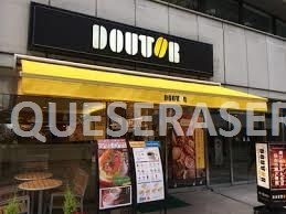 飲食店　ドトールコーヒーショップ本町中央大通り店（飲食店）まで187m