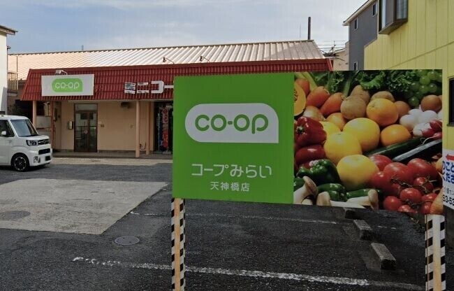 スーパー　ミニコープ天神橋店（スーパー）まで640m