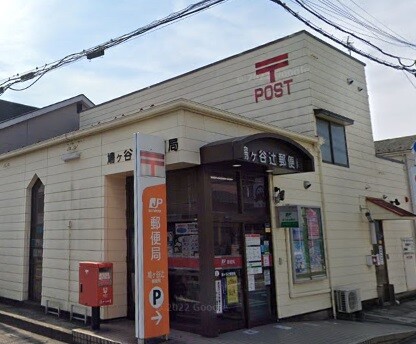 郵便局　鳩ヶ谷辻郵便局（郵便局）まで499m