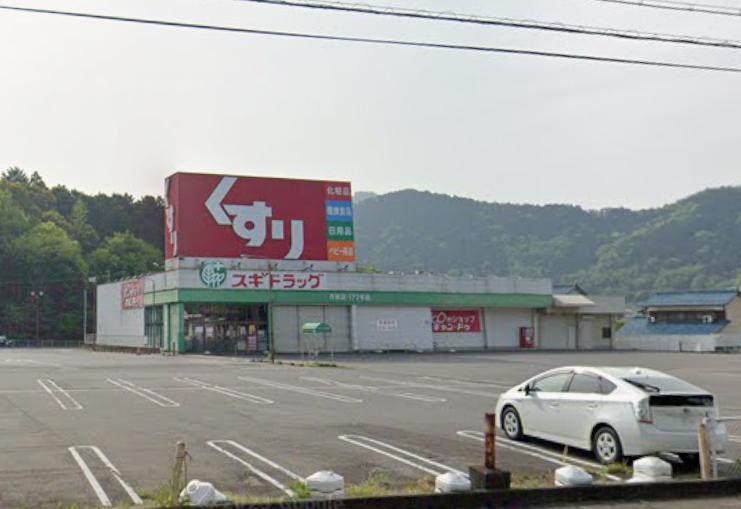 ドラックストア　スギドラッグ 芥見店（ドラッグストア）まで431m