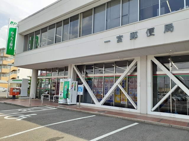 郵便局　一宮郵便局（郵便局）まで750m