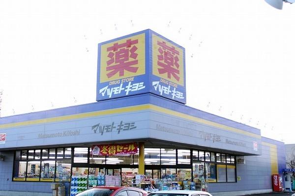 ドラックストア　マツモトキヨシ水戸双葉台店（ドラッグストア）まで594m