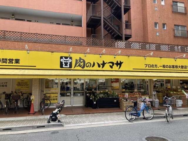 スーパー　肉のハナマサ浅草橋店（スーパー）まで396m