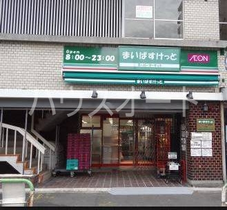 スーパー　まいばすけっと南千住駅南店（スーパー）まで258m