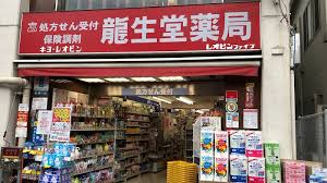 ドラックストア　龍生堂薬局四谷三丁目店（ドラッグストア）まで322m