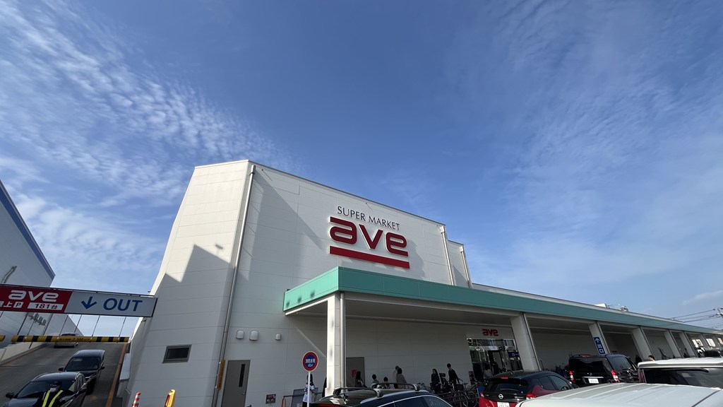 スーパー　エイビイ 平塚店（スーパー）まで501m