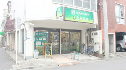 ドラックストア　薬樹薬局新御徒町（ドラッグストア）まで243m