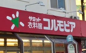 ショッピングセンター　コルモピア滝野川店（ショッピングセンター）まで583m