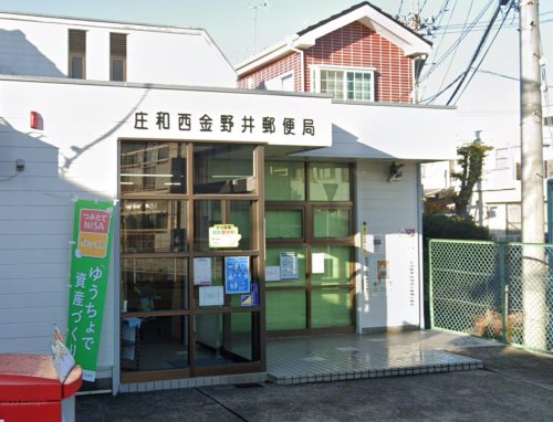 郵便局　庄和西金野井郵便局（郵便局）まで387m