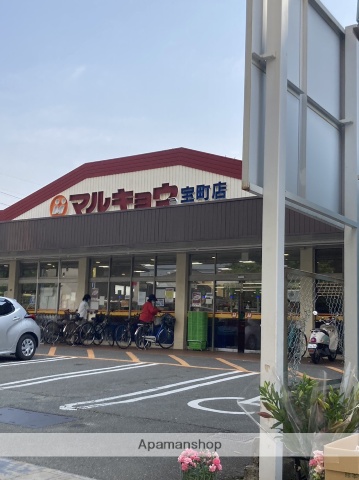 スーパー　（株）マルキョウ／宝町店（スーパー）まで870m