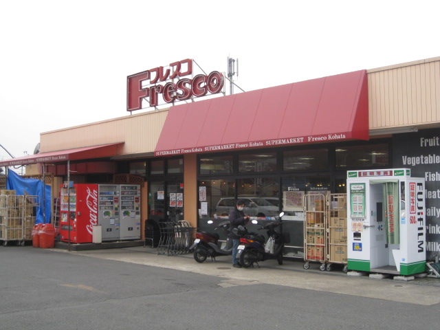 スーパー　フレスコ木幡店（スーパー）まで1208m