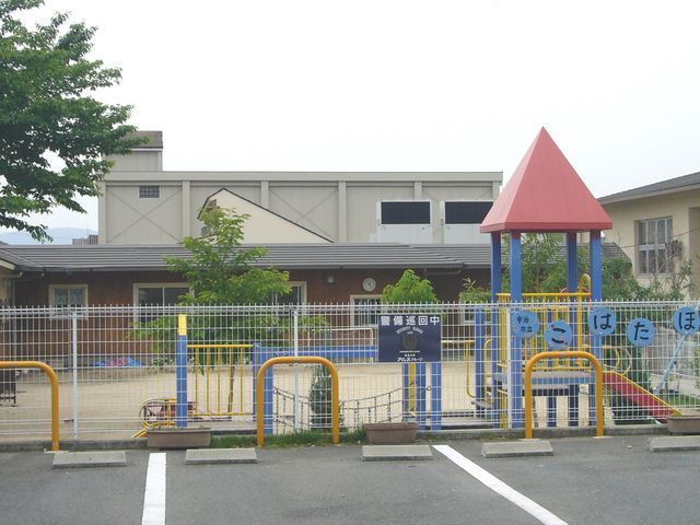 幼稚園・保育園　宇治市立木幡保育所（幼稚園・保育園）まで504m