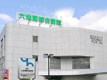 病院　和松会六地蔵総合病院（病院）まで1625m