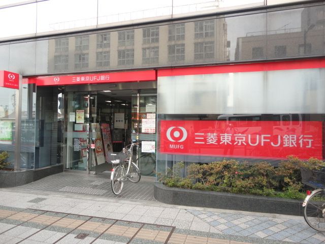 銀行　三菱東京ＵＦＪ銀行（銀行）まで450m