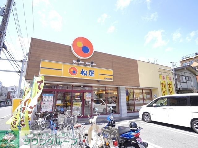飲食店　松屋川崎京町店（飲食店）まで270m