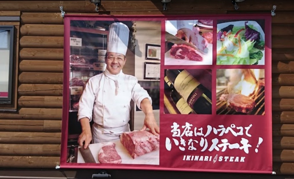 飲食店　いきなり！ステーキ 昭島店（飲食店）まで3729m