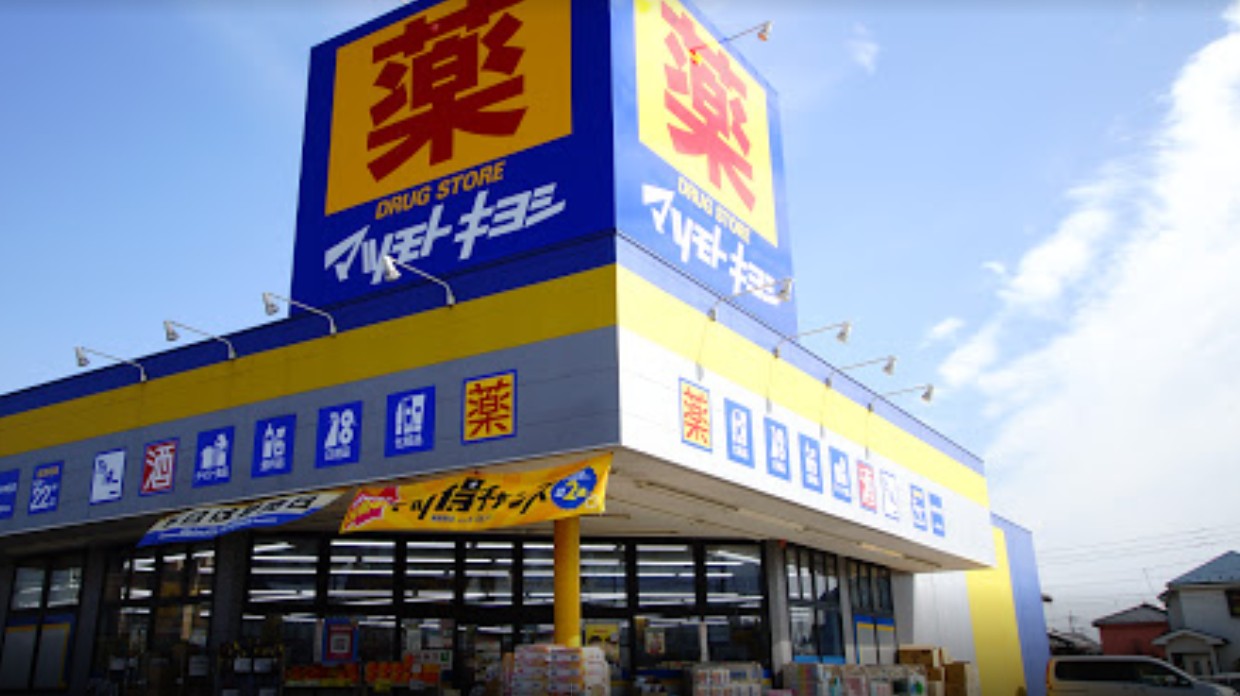 ドラックストア　ドラッグストア マツモトキヨシ 昭島中神町店（ドラッグストア）まで3825m