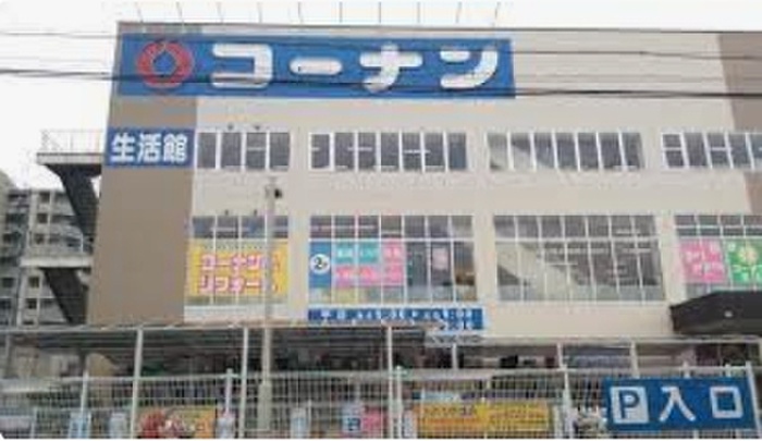 ホームセンター　コーナン（ホームセンター）まで1000m